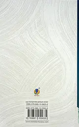 Люборацькі. Сімейна хроніка - Анатолій Свидницький (978-966-10-5563-5) - мініатюра 2