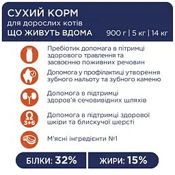 Сухий корм для котів Club 4 Paws Premium Indoor 4 in 1, 900 г (B4620211) - мініатюра 2