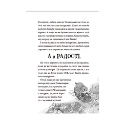 Книга Різдвозавр та список Нечемнюхів. Книга 3 - Том Флетчер Видавництво Старого Лева (9789666799640) - мініатюра 10