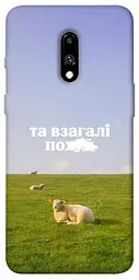 Чохол Demsky Та взагалі.... для OnePlus 7