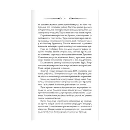 Книга Порожні могили - Тарас Мельник КСД (9786171511453) - мініатюра 4