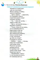 Читаємо із задоволенням щодня. Українська мова та читання. 3 клас - мініатюра 4