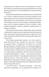 Мистці слова. Літературний процес на межі ХІХ і ХХ ст. - Віктор Домонтович - мініатюра 7