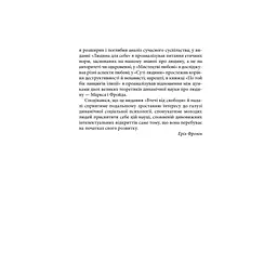 Втеча від свободи - Еріх Фромм КСД (9786171511859) - мініатюра 11