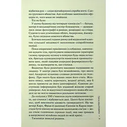 Гра в нашіптувача. 4 - Донато Каррізі КСД (9786171513037) - мініатюра 8