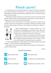 Музичне мистецтво. Робочий зошит для 7 класу - мініатюра 4