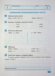 Індивідуальні роботи. Математика. 4 клас - Валентина Решетняк - мініатюра 8