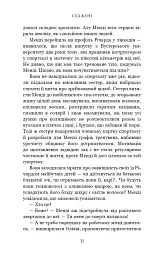 Суджені - Джон Маррс - мініатюра 8