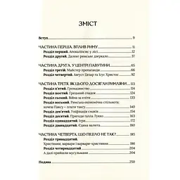 Омріяний Рим - Боріс Джонсон Vivat (9789669428554) - мініатюра 4