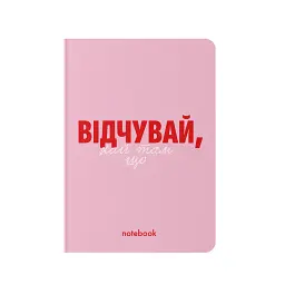 Блокнот у клітинку «Відчувай!» рожевий