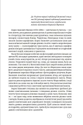 Велесова книга - Борис Яценко - мініатюра 3