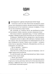 На горизонті - ти - мініатюра 4