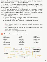 Дивоколо. Книжка для додаткового читання. 3 клас - Маріанна Коченгіна - мініатюра 5