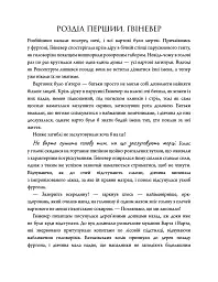 Дике кохання - Тея Ґуанзон