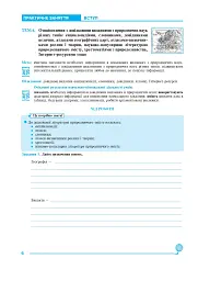 Природознавство. Практикум. 5 клас. Видання друге - мініатюра 7