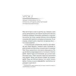 Книга Бог ніколи не моргає. 50 уроків, які змінять твоє життя - Регіна Бретт КСД (9786171295018) - мініатюра 2