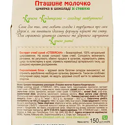 Цукерки Корисна Кондитерська Пташине молоко, зі стевією, 150 г (493888) - мініатюра 3