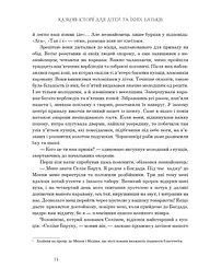 Казкові історії для дітей та їхніх батьків - Вільгельм Гауф (978-966-10-6253-4) - мініатюра 13