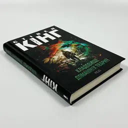 Кладовище домашніх тварин - Стівен Кінг | Клуб Сімейного Дозвілля, книга українською, нова, тверда - мініатюра 3
