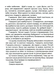 #Голоси. Антологія військових письменників - мініатюра 5