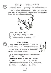 Вдумливе читання. 1 клас. Розуміємо, аналізуємо, генеруємо - Марко Беденко - мініатюра 6
