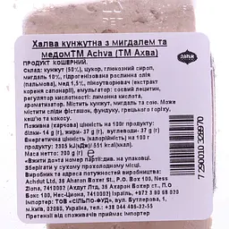 Халва Achva кунжутна з мигдалем та медом 200 г (738895) - мініатюра 2