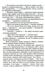 Через кладку - мініатюра 12