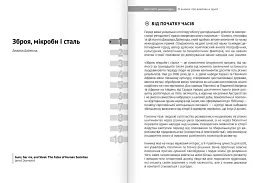 Білл Гейтс рекомендує… 10 книжок про важливе в одній. Збірник самарі + Аудіокнижка - мініатюра 8
