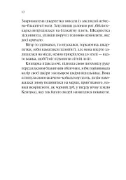 Книгарка з Траблсом-Крік - Кім Мішель Річардсон - мініатюра 4