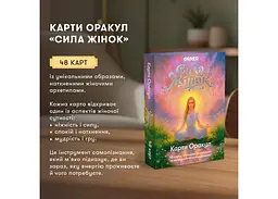 Карти Оrner Карти Оракул Сила жінок (orner-3495) - мініатюра 3