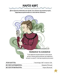 Неймовірні жінки. Історії жінок з усього світу, які надихають - мініатюра 6