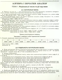ЗНО. Математика. Довідник + Тести - Олександр Істер - мініатюра 2
