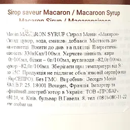 Сироп Monin Макарон (мигдальне печиво), 700 мл - мініатюра 3