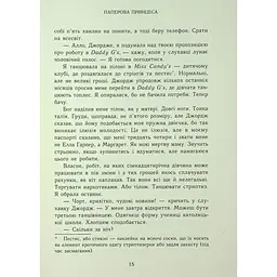 Паперова принцеса. Родина Роялів. Книга 1 - Ерін Ватт - мініатюра 17