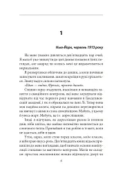 Полювання на відьом - Саша Пейтон Сміт - мініатюра 5