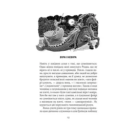 Книга Кельтські сутінки - Вільям Батлер Єйтс Астролябія (9786176642589) - мініатюра 12