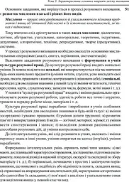 Педагогіка - мініатюра 11