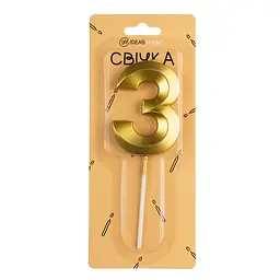 Свічка-цифра 3 золотиста металік 7 см