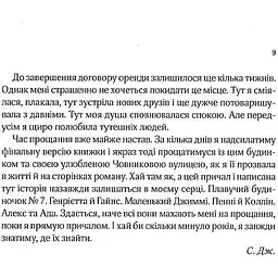 Ранкове сяйво - Джіо Сара - мініатюра 5