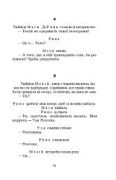 Мина Мазайло. Маклена Граса - Микола Куліш - миниатюра 11