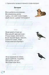 Книжка для додаткового читання 2 клас - мініатюра 4