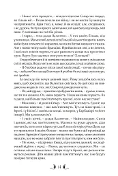 Тіґана - Гай Гевріел Кей - мініатюра 5