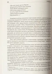 Коліївщина - Владислав Серчик - мініатюра 16