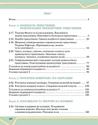 Математика. Підручник інтегрованого курсу для 8 класу у 2-х частинах. Частина 2 - мініатюра 3