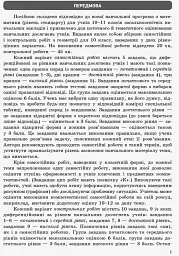Контроль навчальних досягнень. Математика 11 клас. Частина 2. Геомерія. Рівень стандарту - мініатюра 2