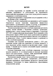 Службові відрядження: актуальне унормування; службові відрядженняу межах України - Іванна Проць - мініатюра 2