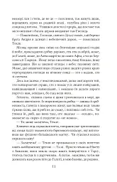 Благословен, хто йде. Кн. 3 - Леся Романчук - мініатюра 10