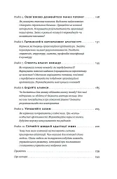 Перші 90 днів. Перевірені стратегії, як підкорити нову посаду Майкл Воткінс - Майкл Воткінс - мініатюра 7