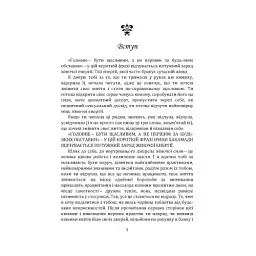 Пробудження жіночої енергії: книга-практика - мініатюра 3