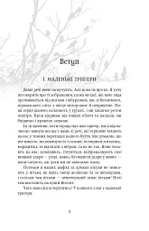 Обережно, тригери - Ніл Ґейман - мініатюра 2